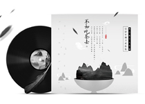 創藝享案例:唱片包裝設計